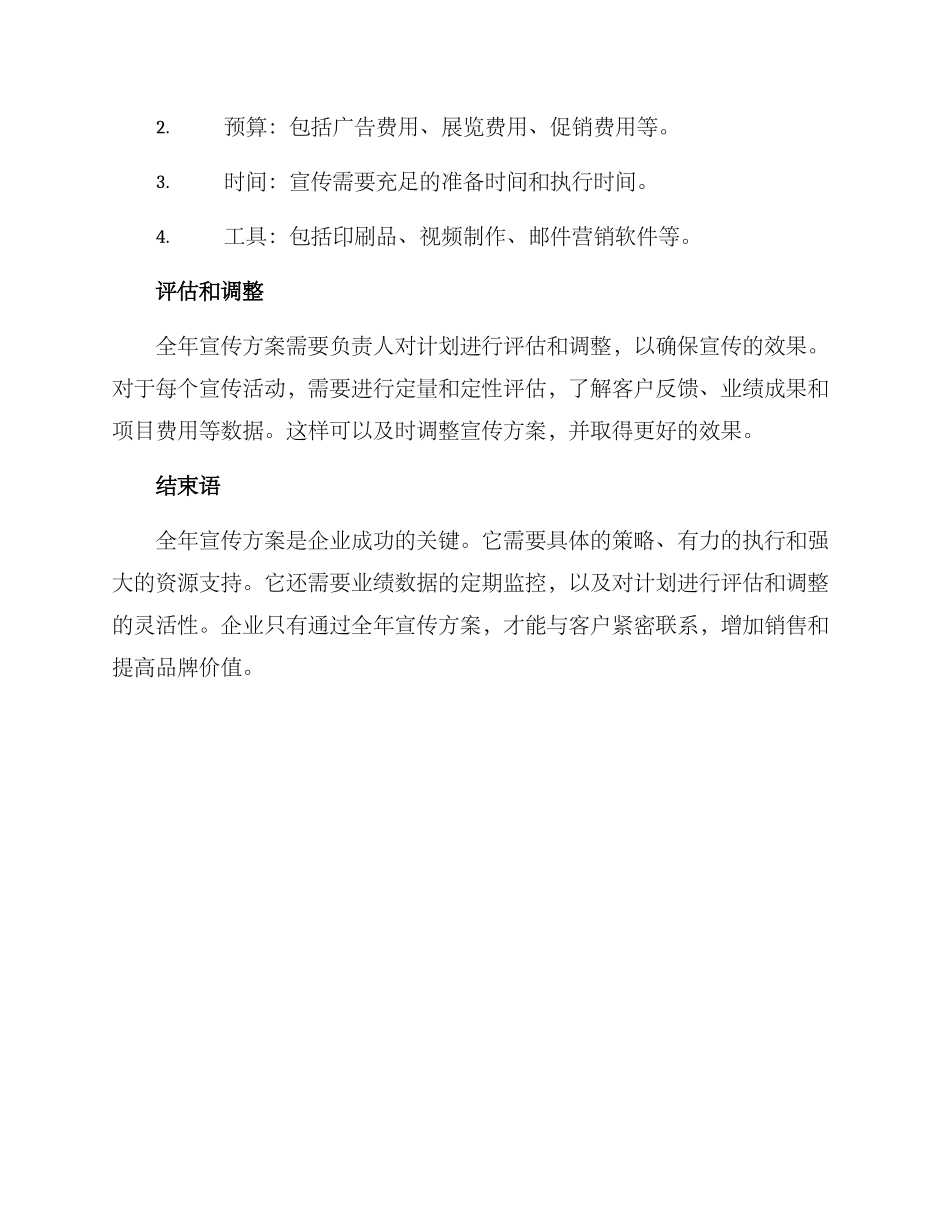 全年宣传方案_第3页