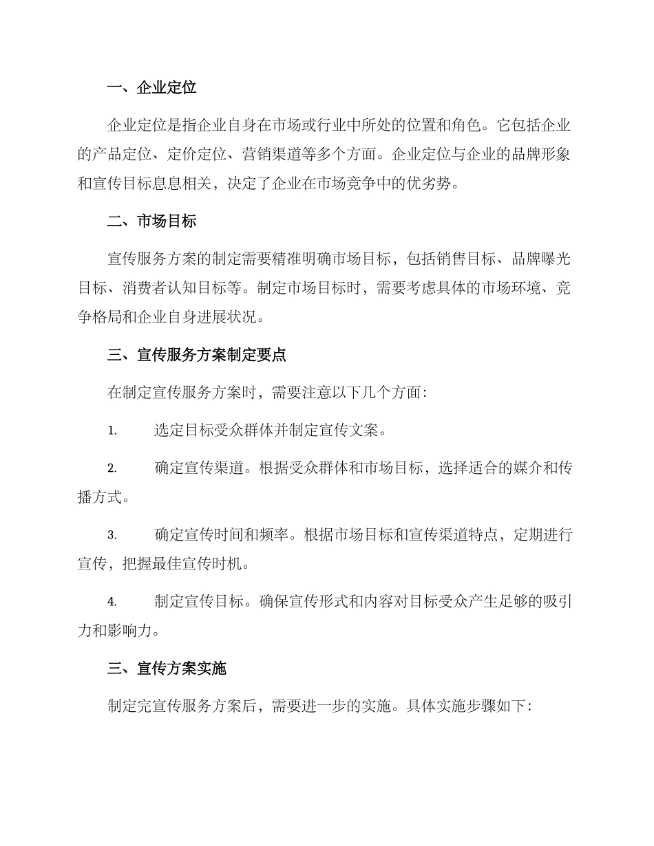 全年宣传服务方案_第2页