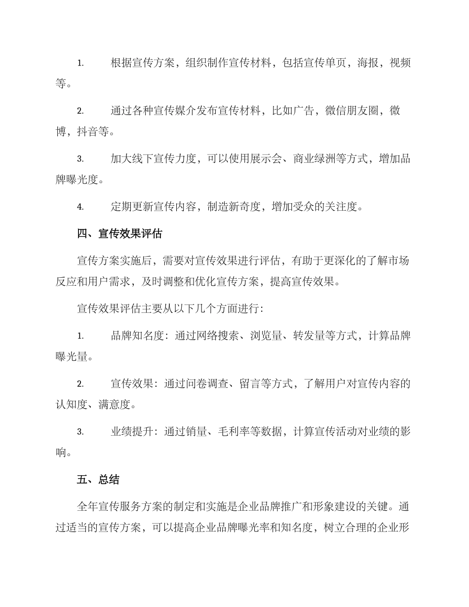 全年宣传服务方案_第3页