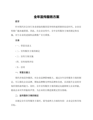 全年宣传服务方案