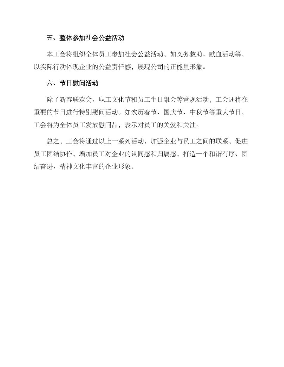 全年工会活动方案_第2页