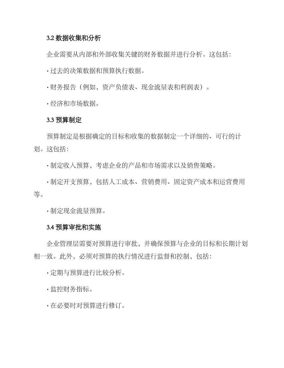 全年工作预算方案_第2页
