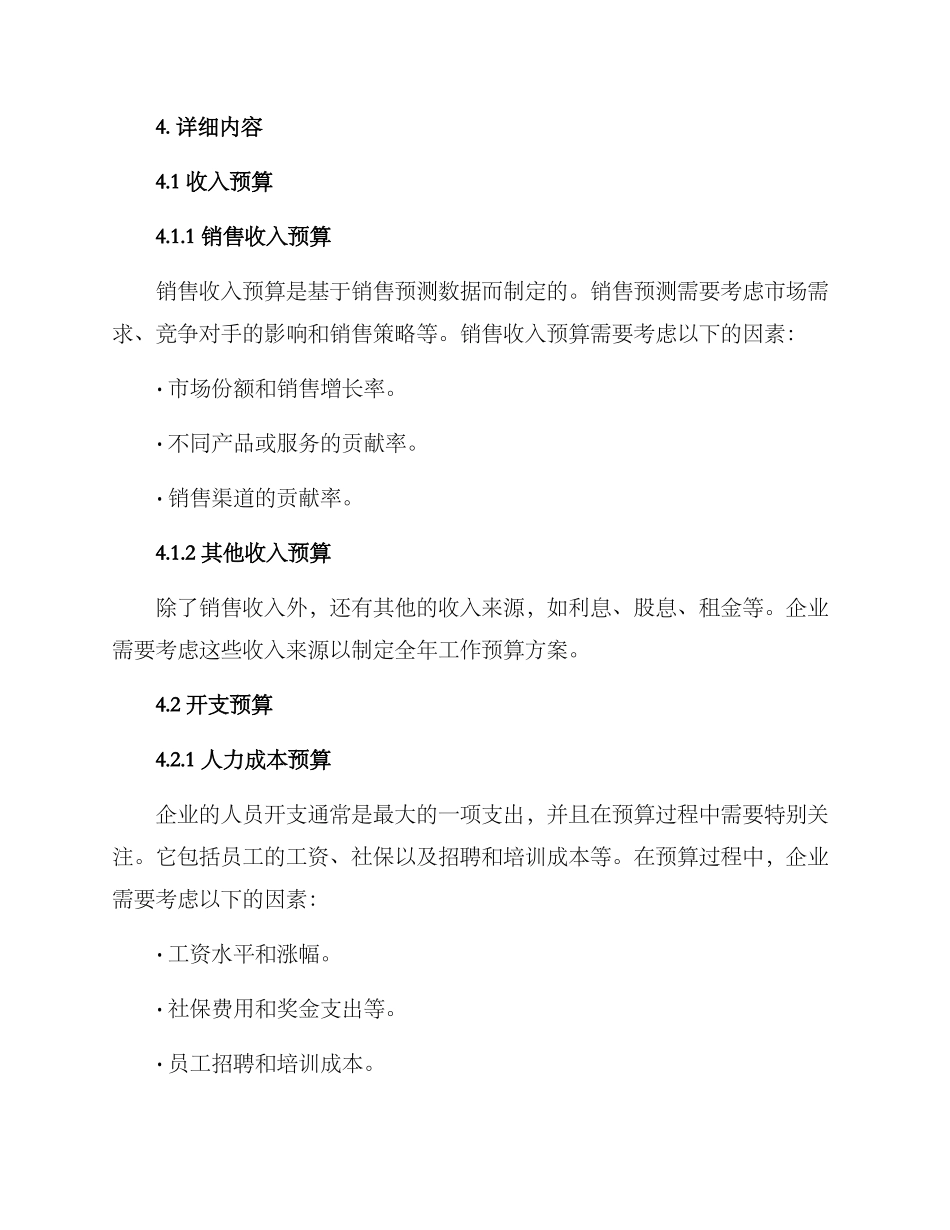 全年工作预算方案_第3页