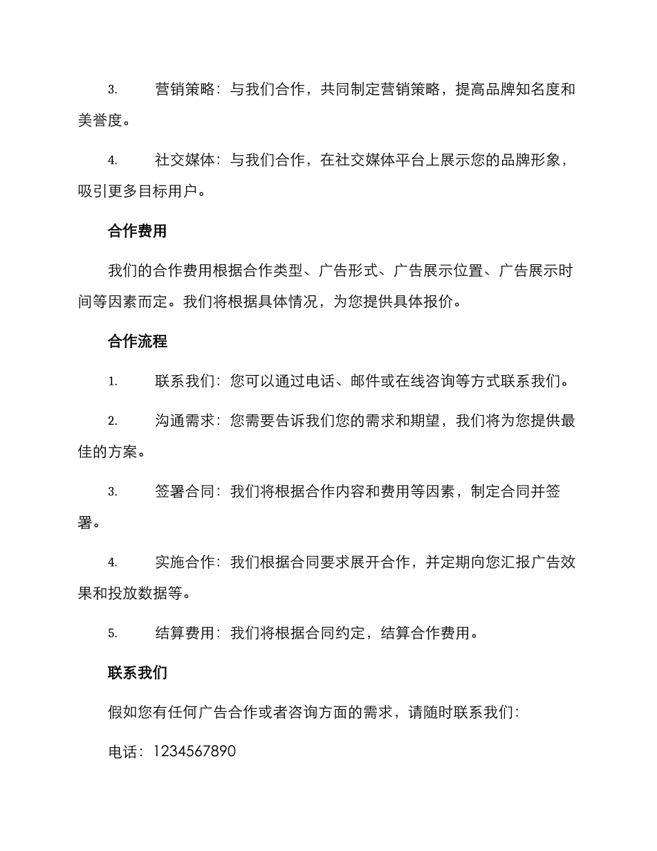 全年广告合作方案_第2页