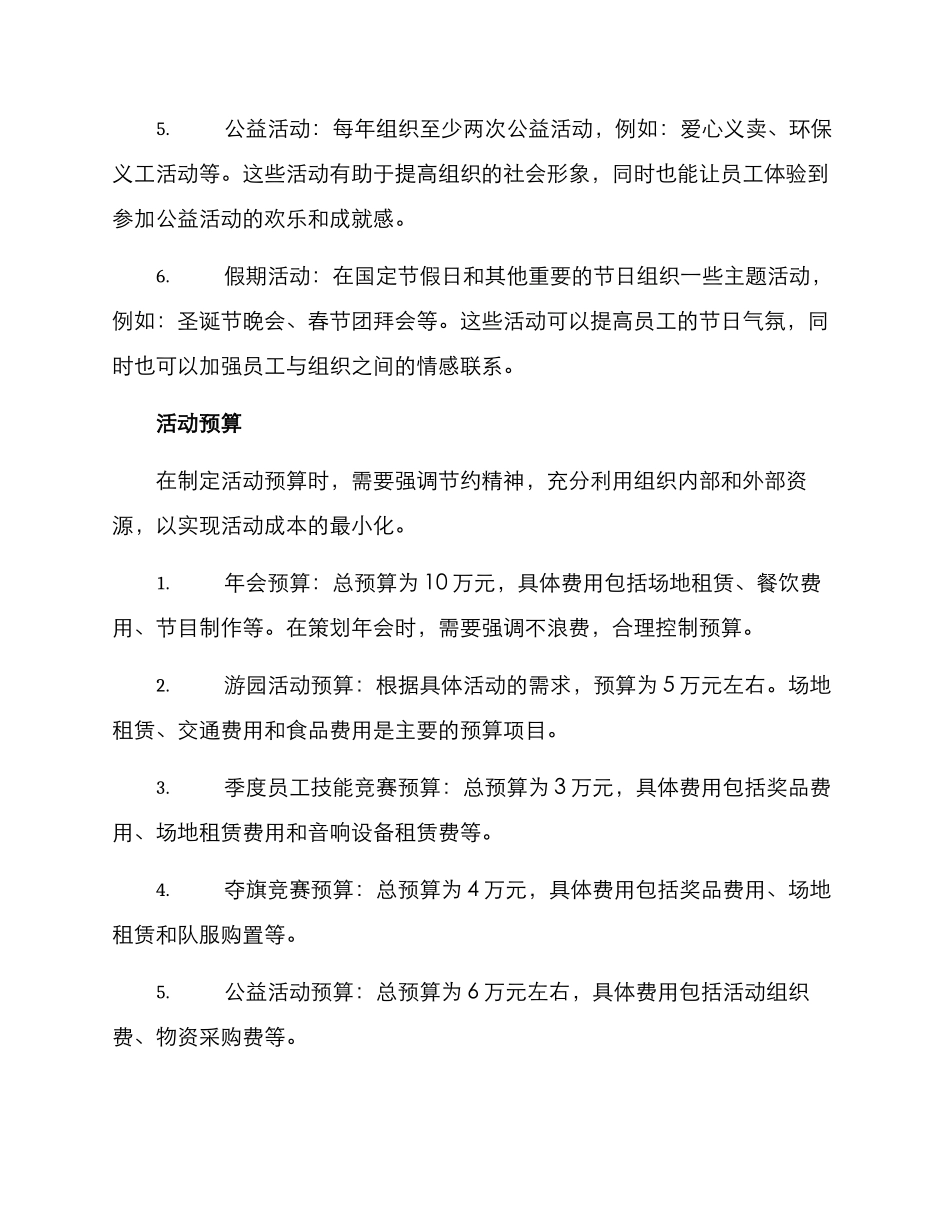 全年度活动开展方案_第2页