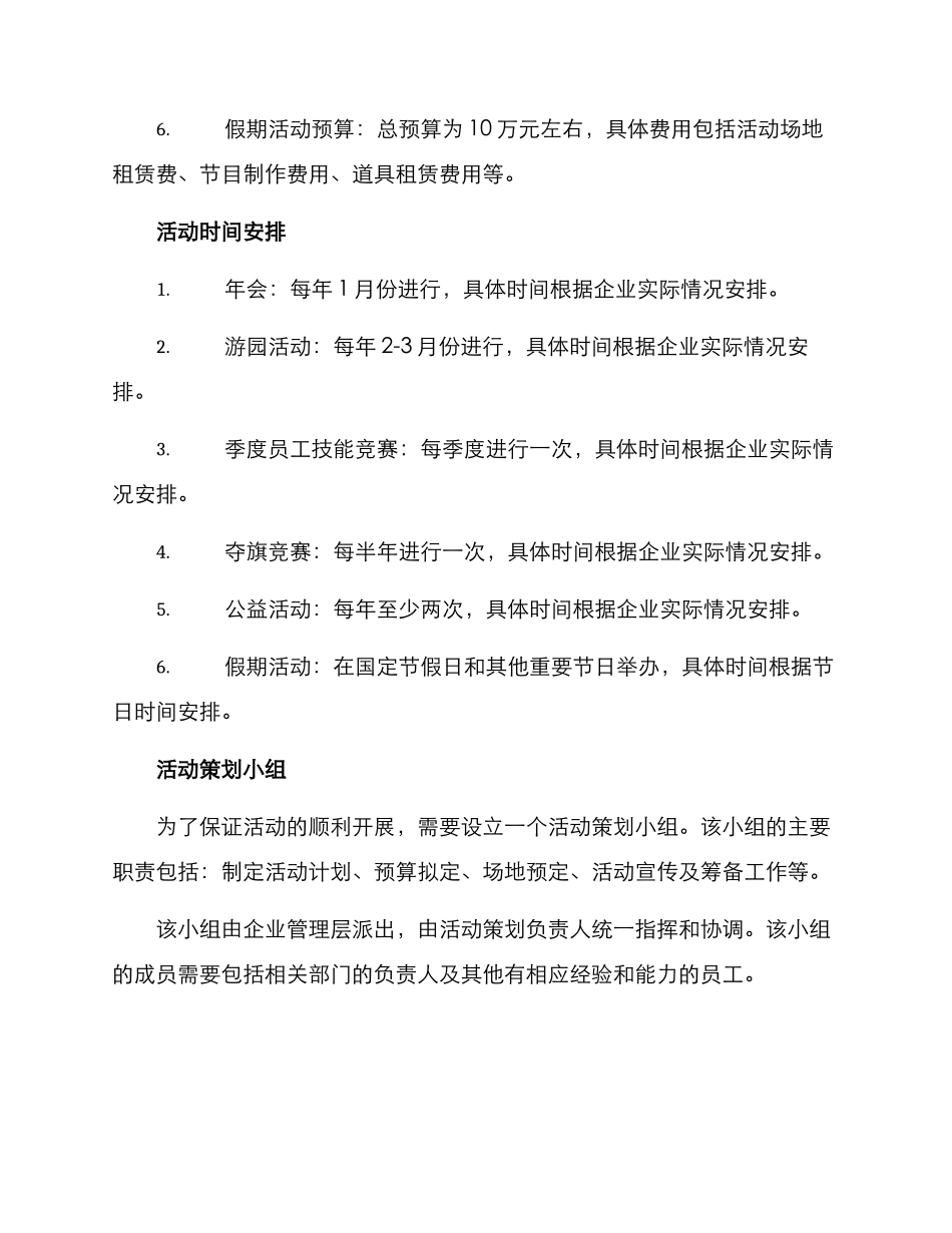 全年度活动开展方案_第3页