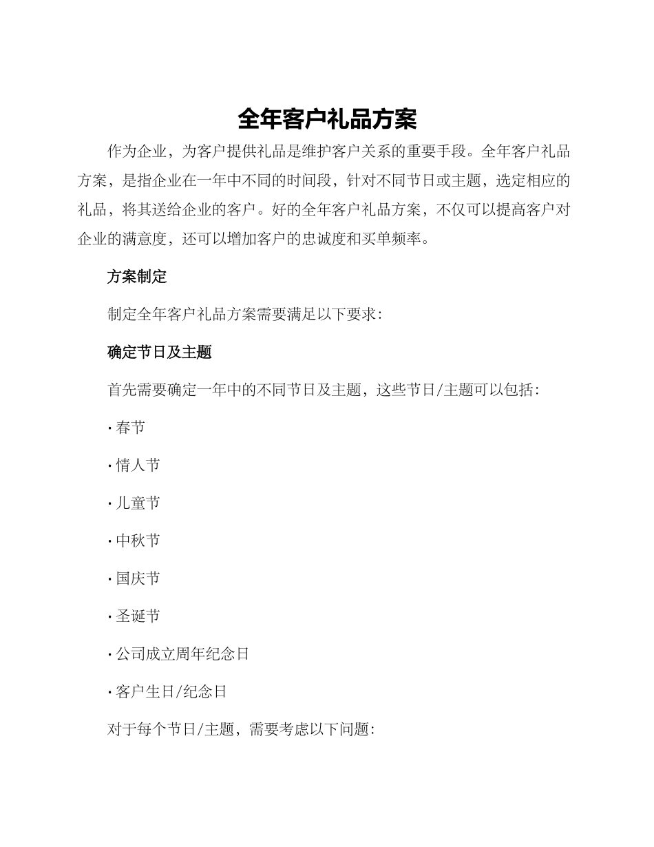 全年客户礼品方案_第1页