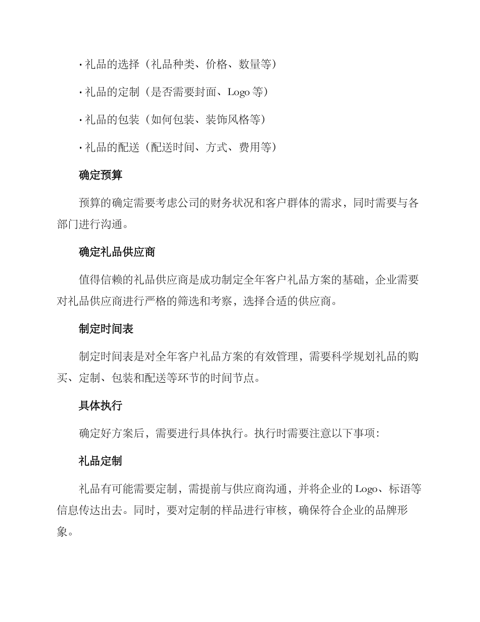 全年客户礼品方案_第2页