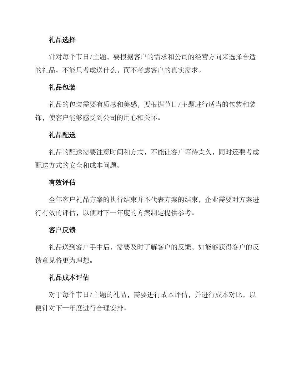 全年客户礼品方案_第3页