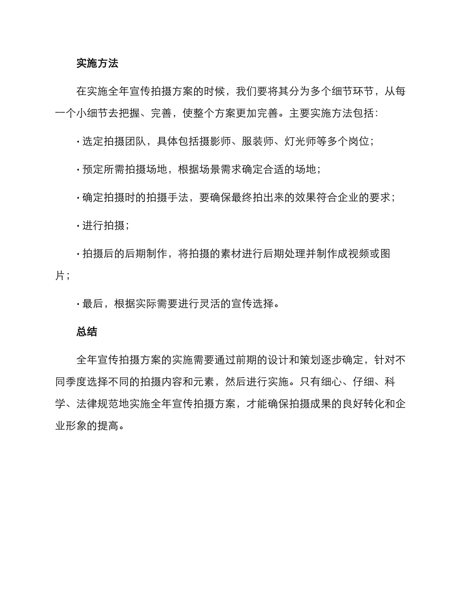 全年宣传拍摄方案_第3页