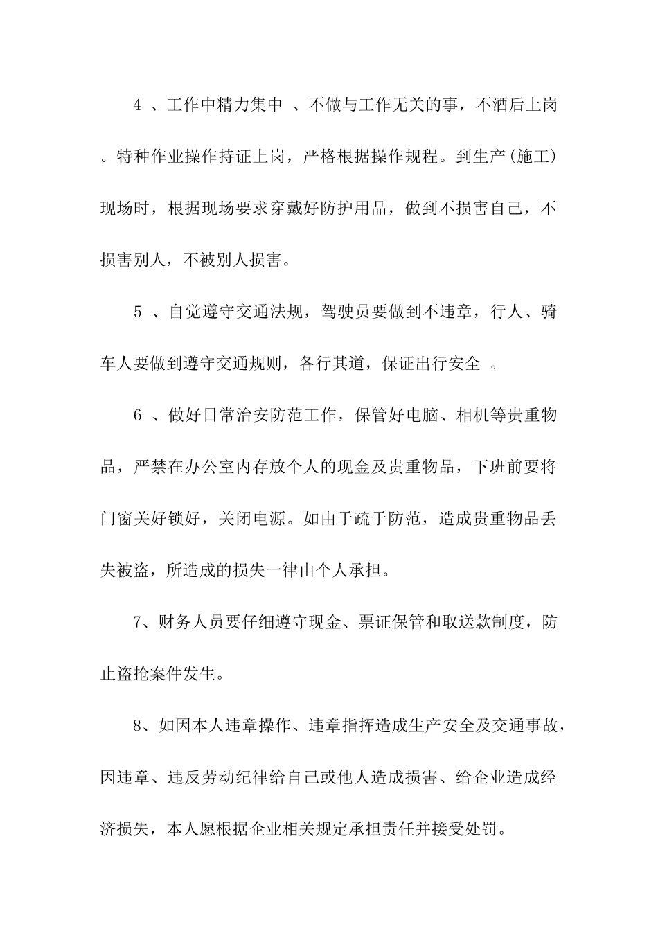 全年安全保证书_第2页