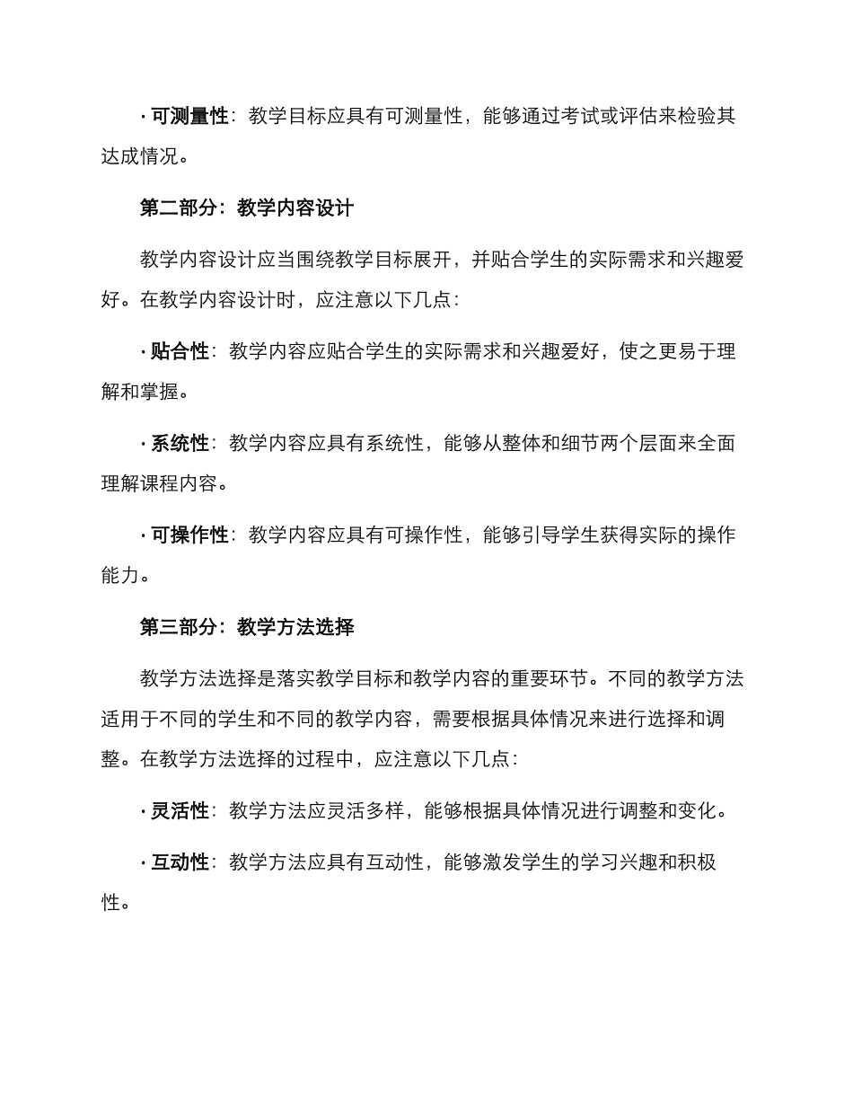 全年教学方案_第2页