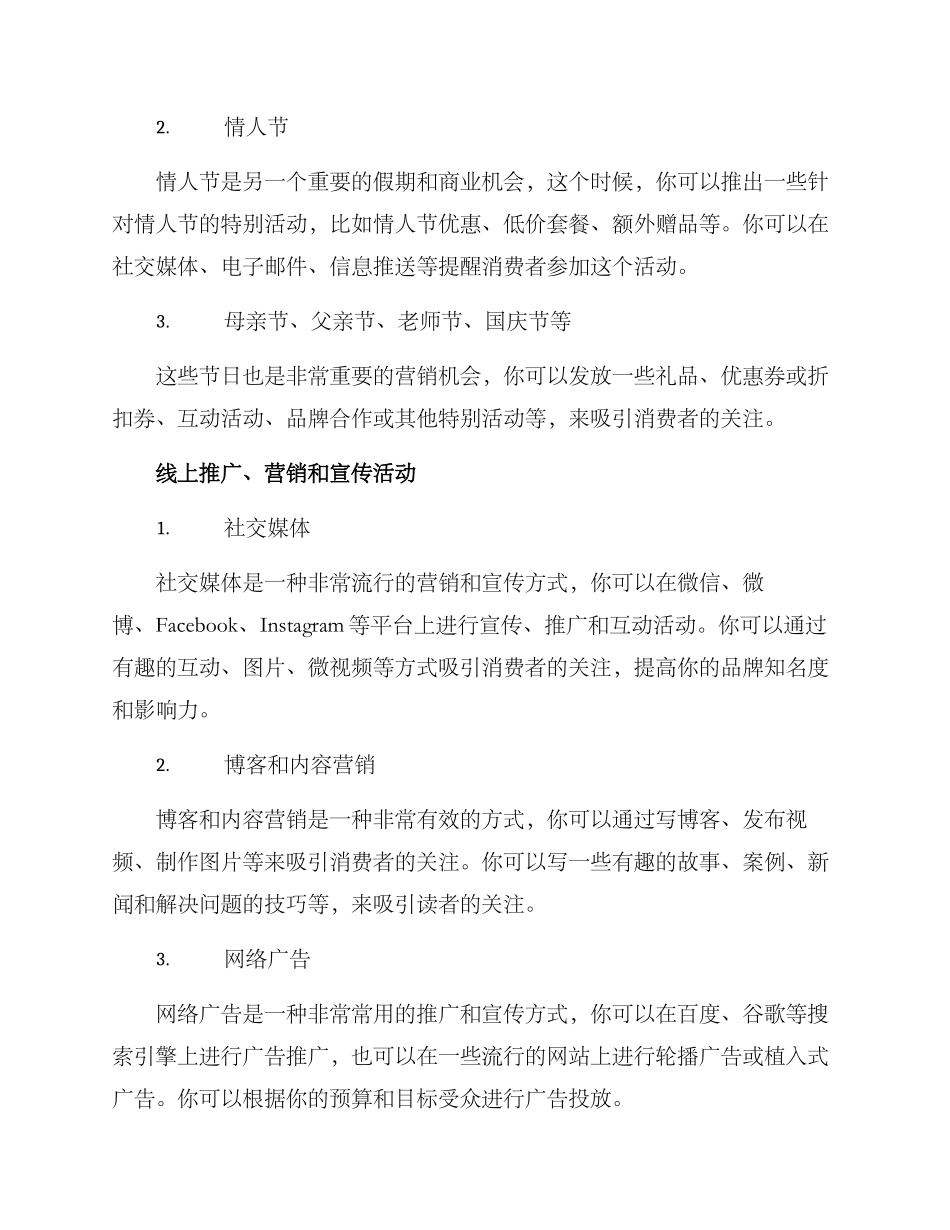 全年整体策划方案_第2页