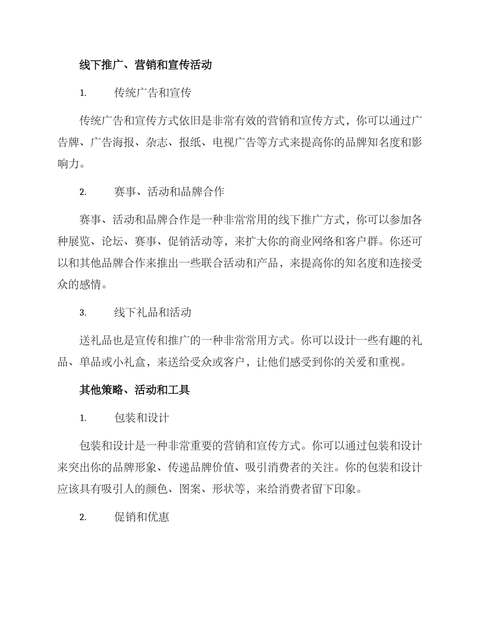 全年整体策划方案_第3页