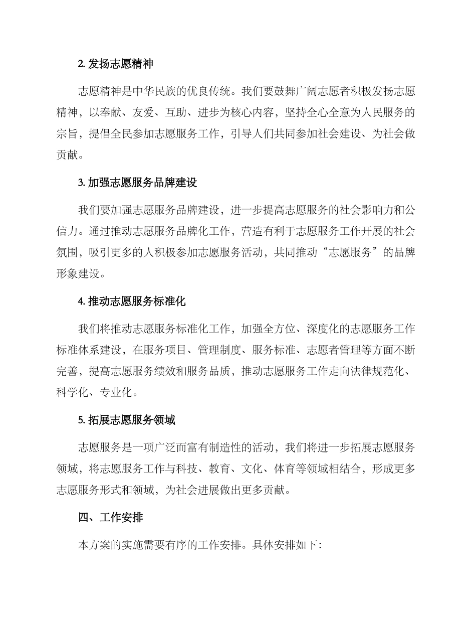 全年志愿活动实施方案_第2页