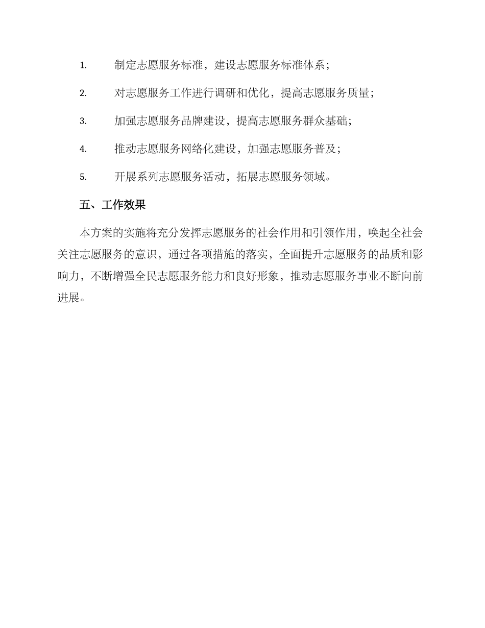 全年志愿活动实施方案_第3页