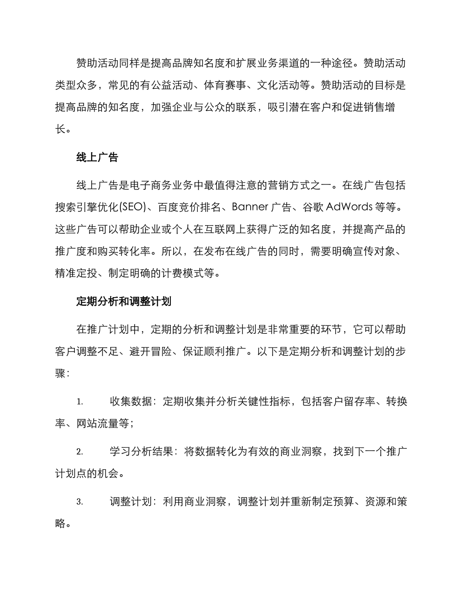 全年推广计划方案_第3页