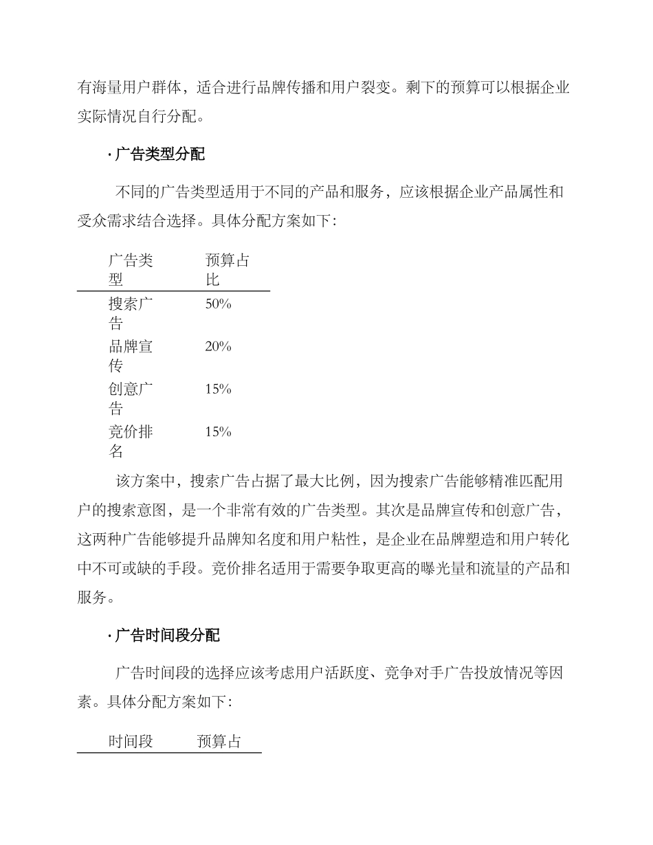 全年投放预算方案_第2页
