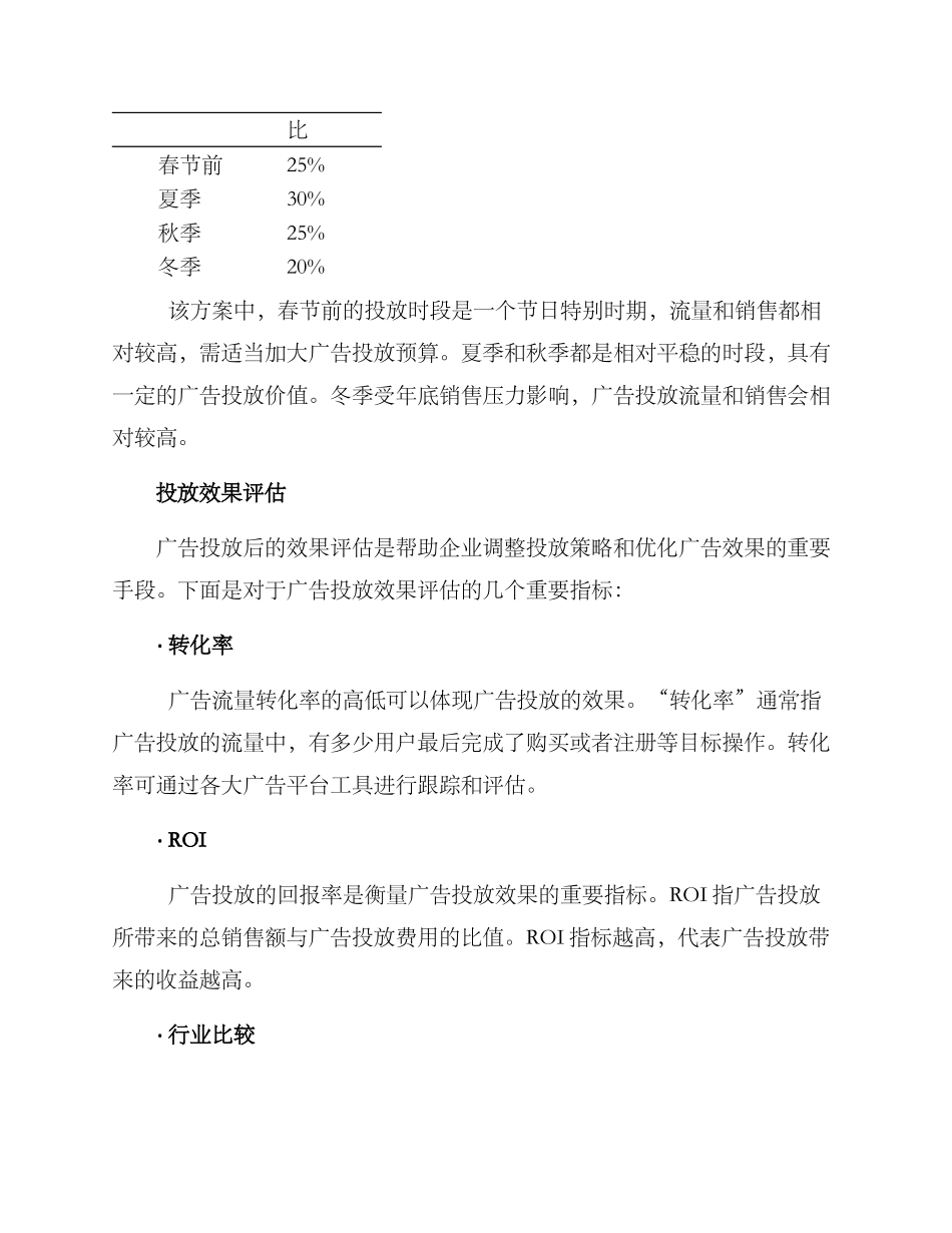 全年投放预算方案_第3页