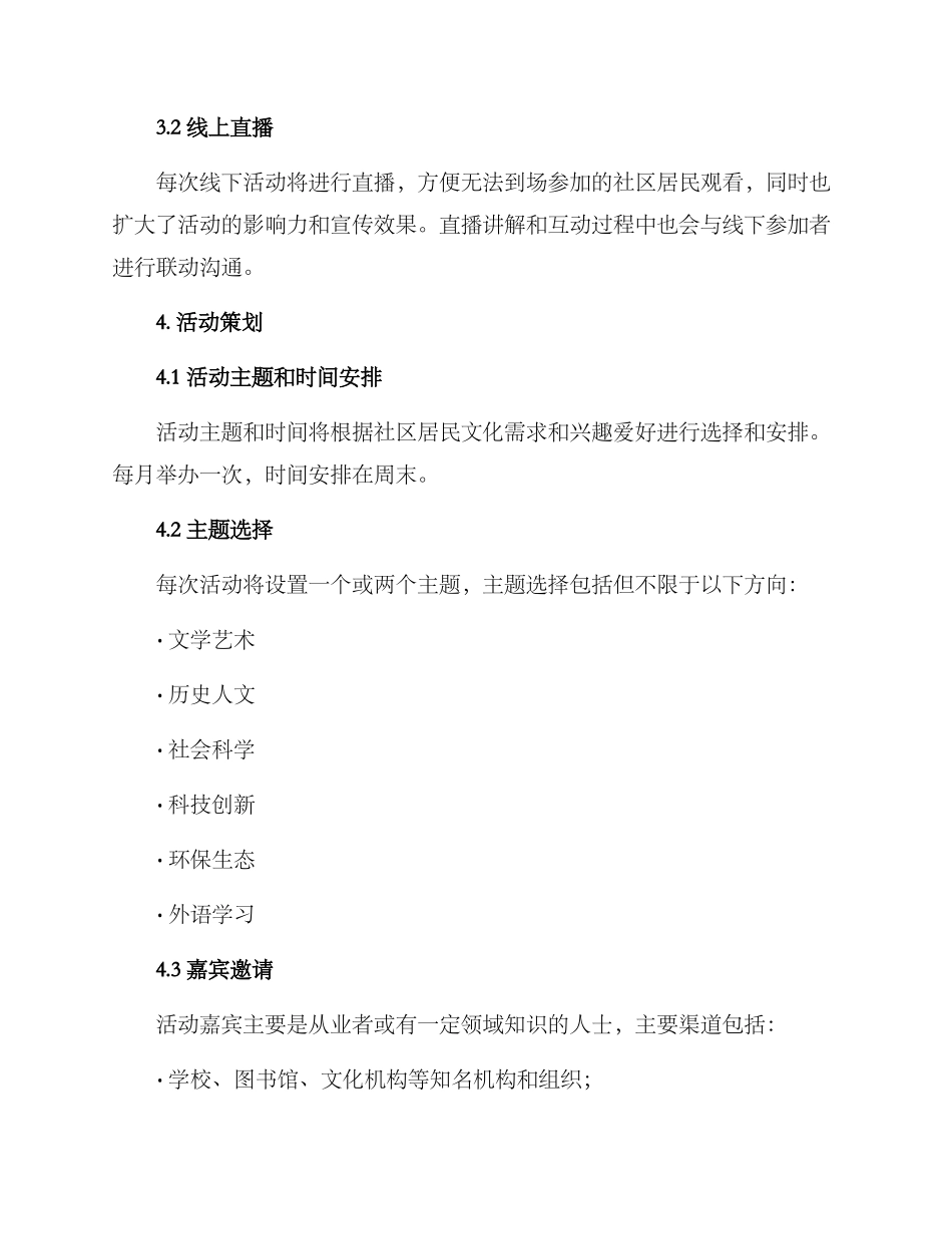 全年文化沙龙策划方案_第2页