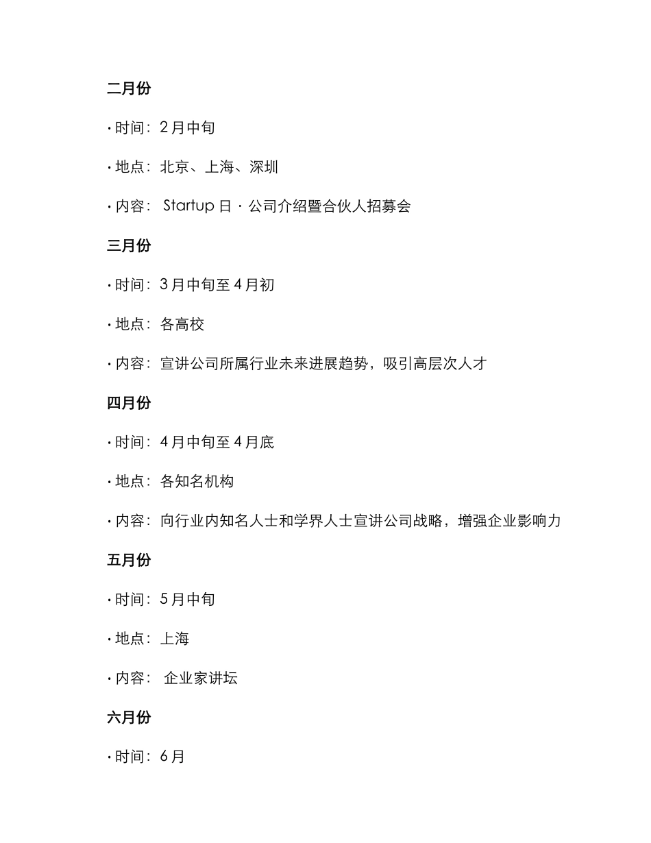 全年宣讲方案_第2页