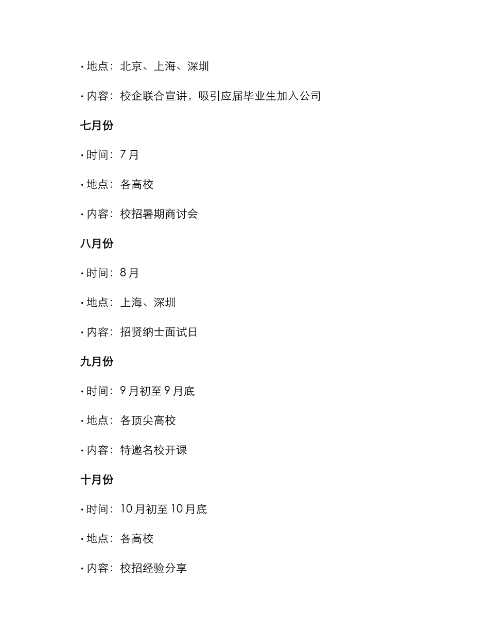 全年宣讲方案_第3页