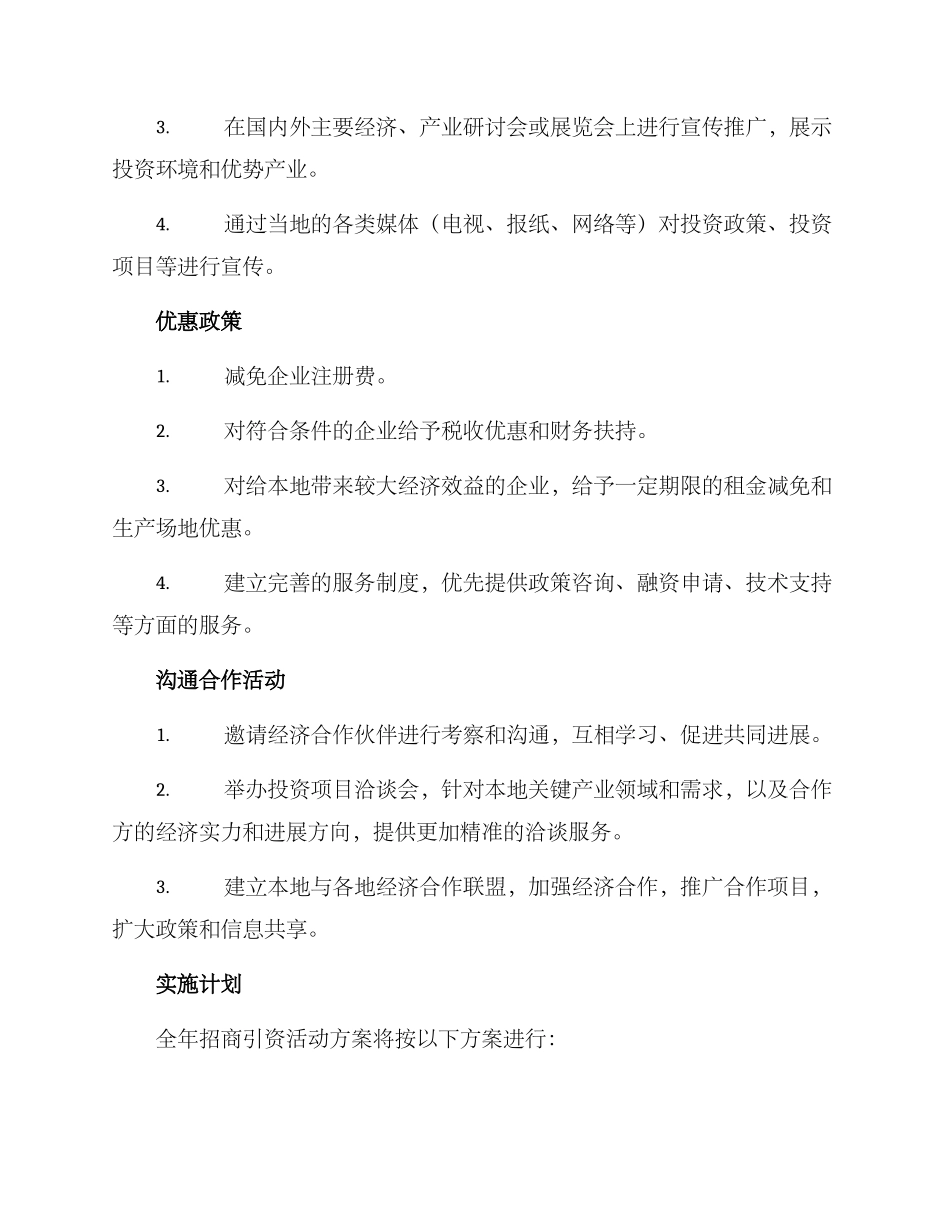 全年招商引资活动方案_第2页