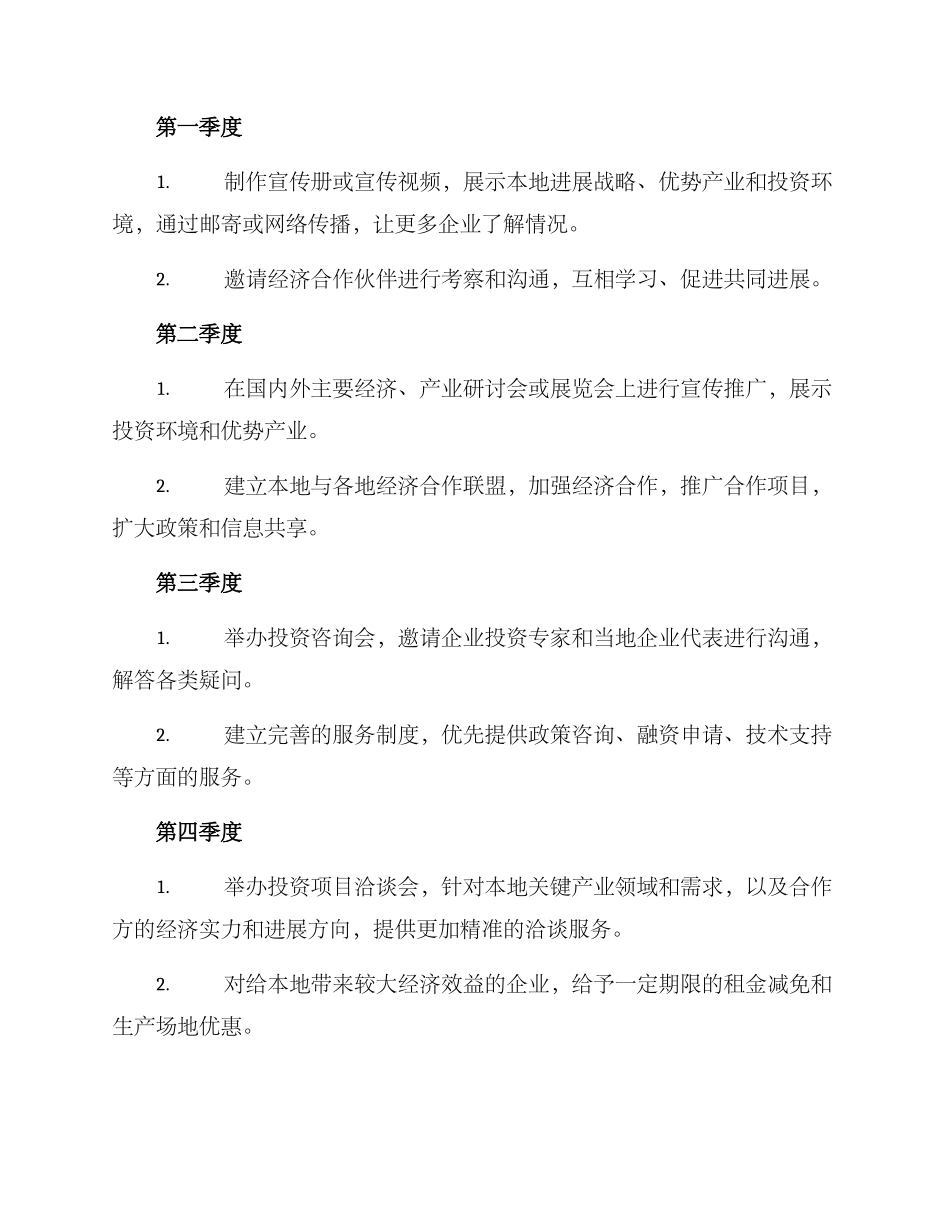 全年招商引资活动方案_第3页