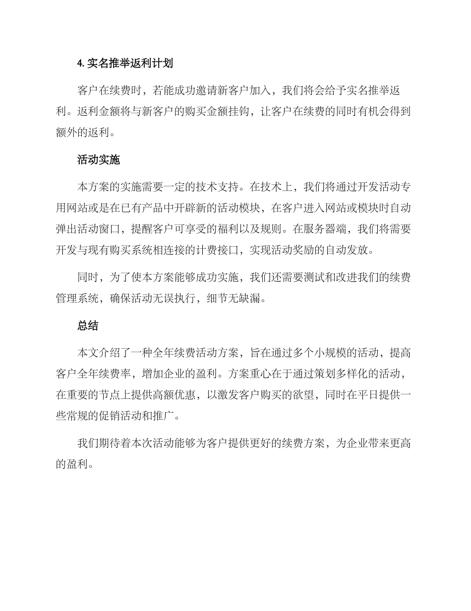 全年续费活动方案_第2页
