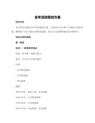 全年活动策划方案