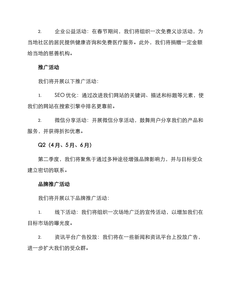 全年营销企划活动方案_第2页