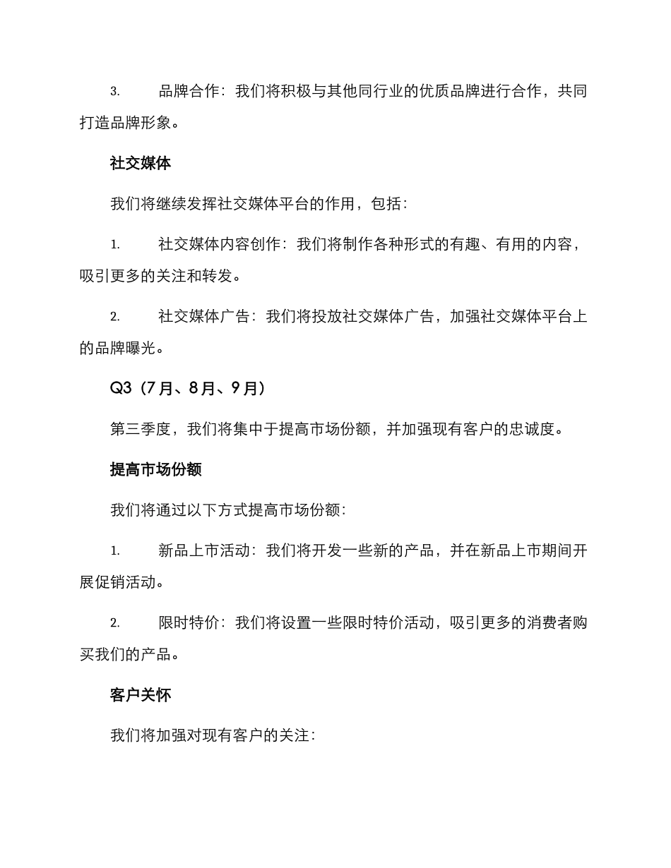 全年营销企划活动方案_第3页