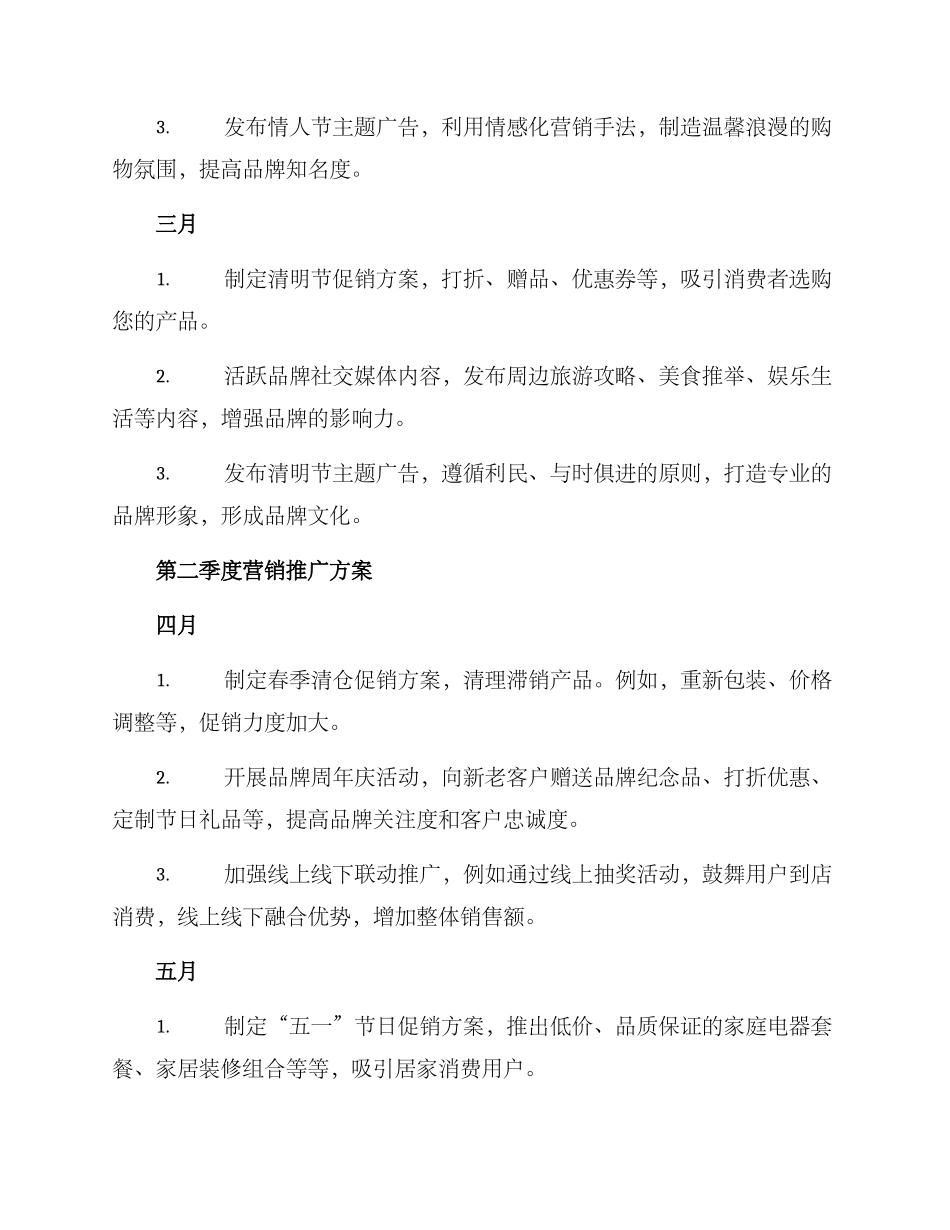 全年营销推广方案_第2页