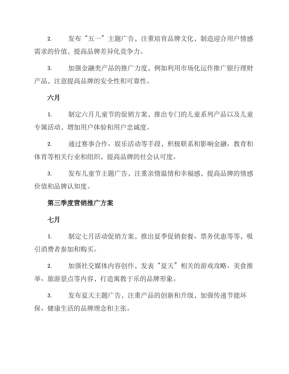 全年营销推广方案_第3页
