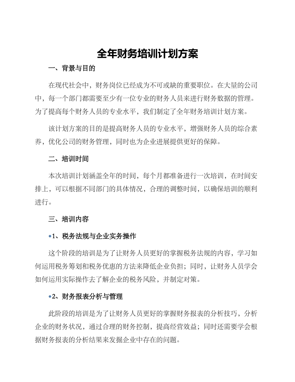 全年财务培训计划方案_第1页
