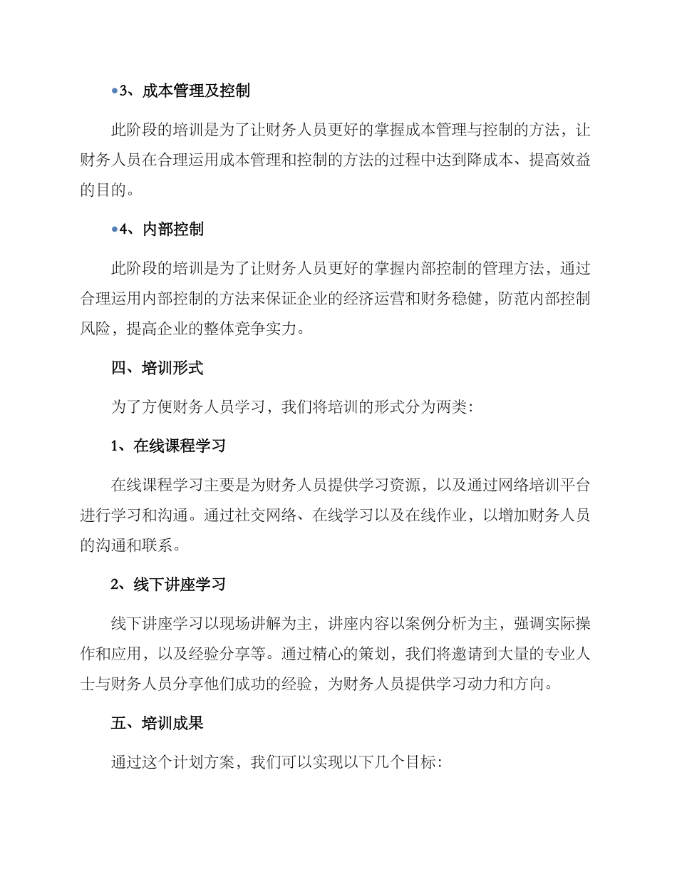 全年财务培训计划方案_第2页