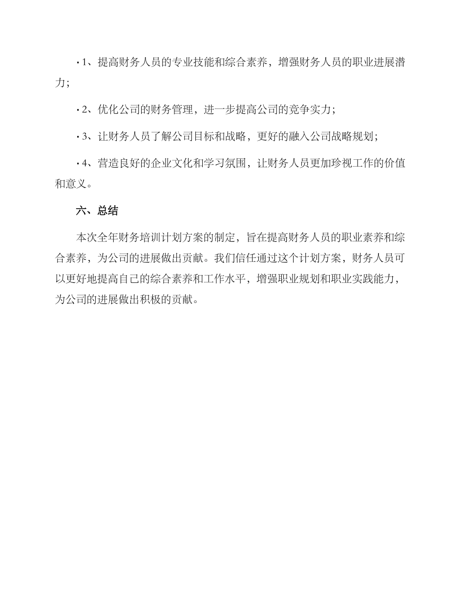 全年财务培训计划方案_第3页