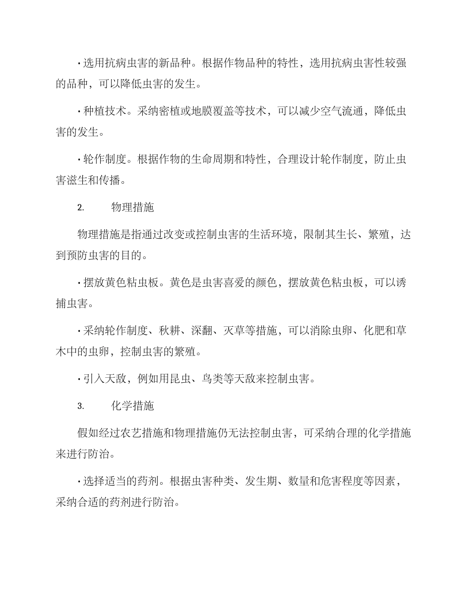 全年虫害防治计划方案_第3页