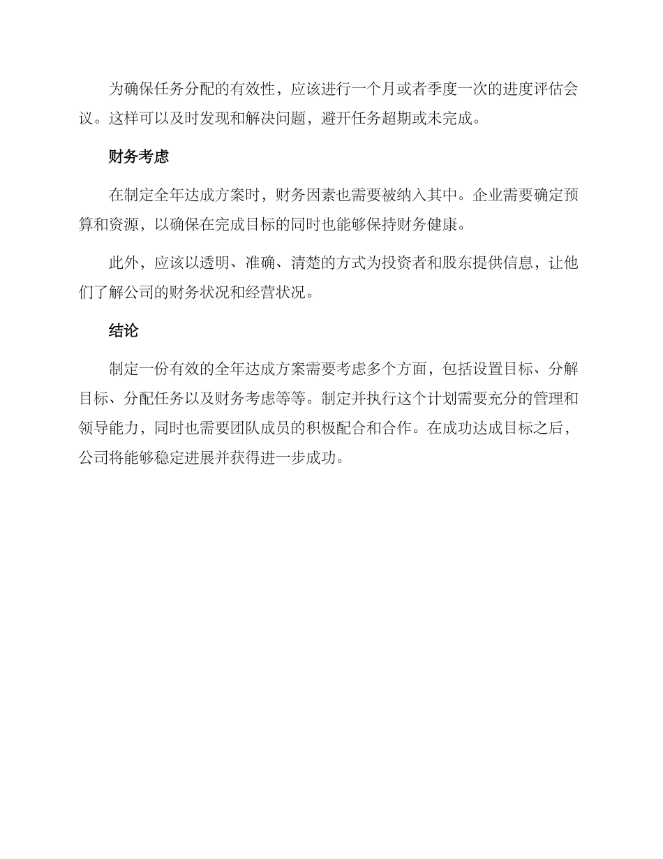 全年达成方案_第2页