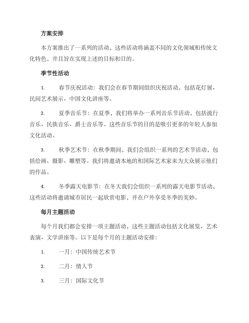 全年文化计划方案_第2页