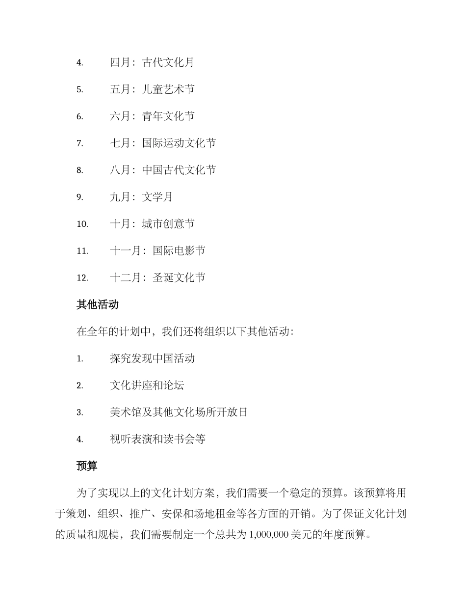 全年文化计划方案_第3页