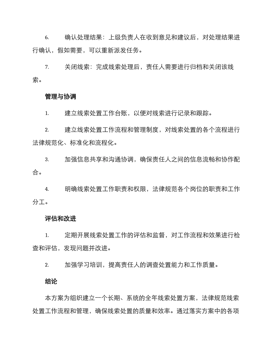全年线索处置方案_第2页