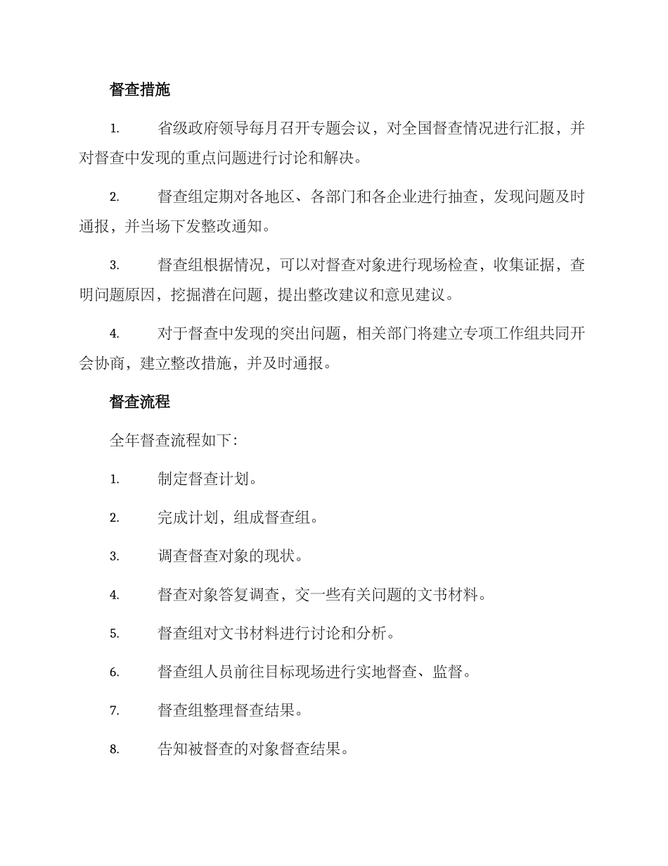 全年督查方案_第2页