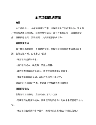 全年项目谋划方案