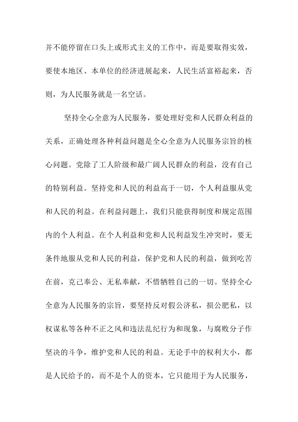 全心全意为人民服务--入党思想汇报_第2页