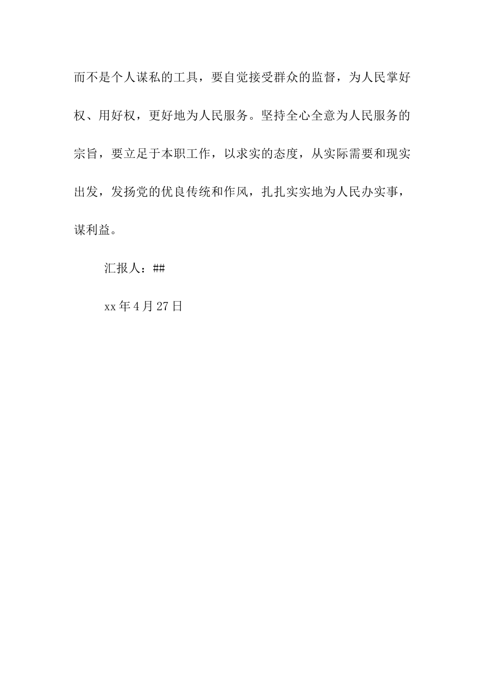 全心全意为人民服务--入党思想汇报_第3页
