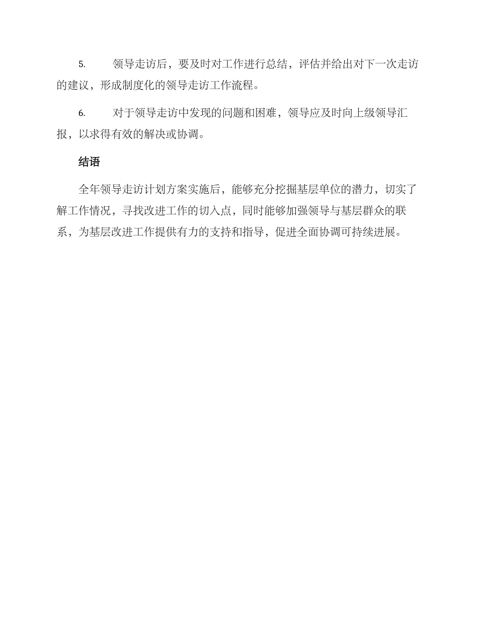 全年领导走访计划方案_第3页