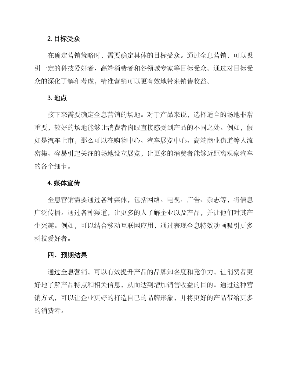 全息营销策划方案_第2页