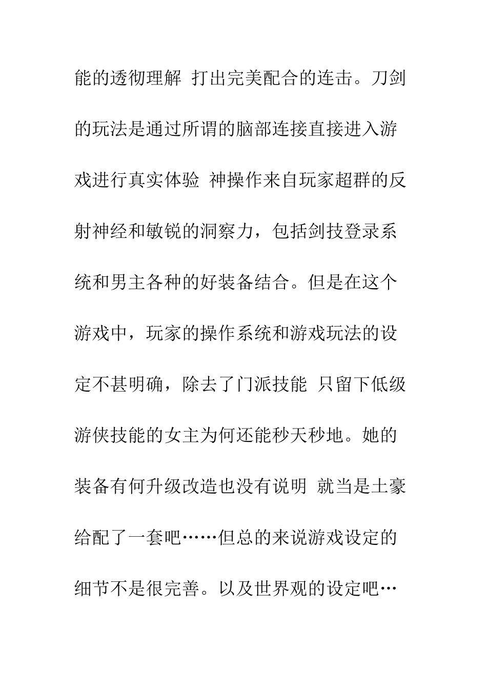 全息网游之幻世情心得体会-全息网游之幻世情观后感_第2页