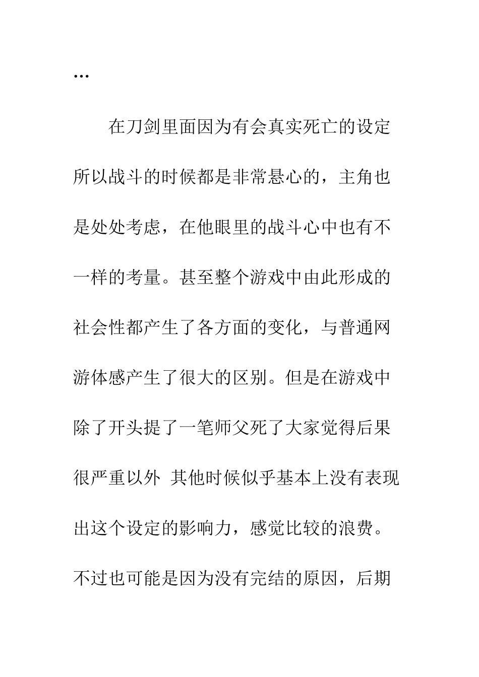 全息网游之幻世情心得体会-全息网游之幻世情观后感_第3页